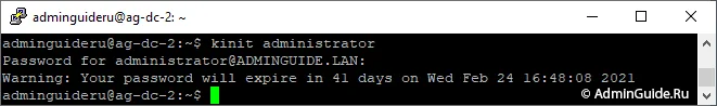 DNS Сервер резервного контроллера домена Linux - kinit administrator