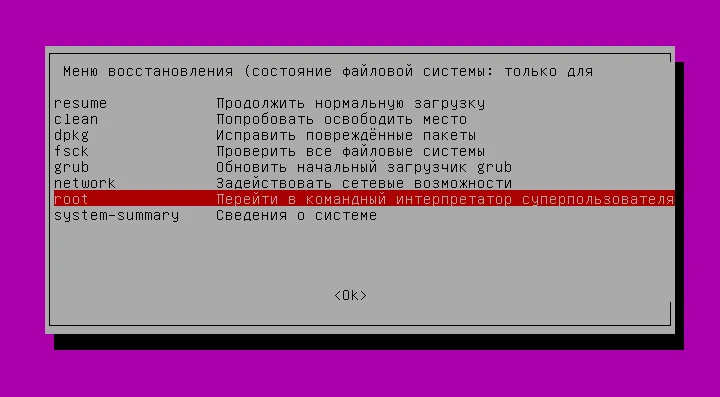 Ubuntu - запускаем консоль с правами root