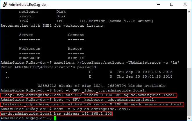 Контроллер домена на Ubuntu - Ubuntu 18.04 AD-DC - DNS тесты