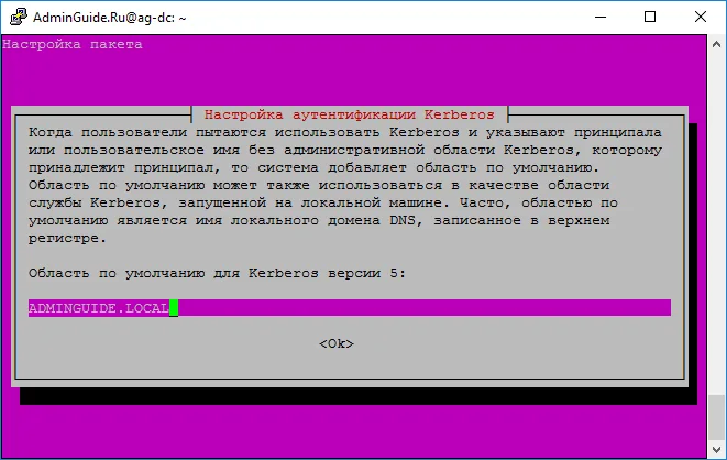 Контроллер домена на Ubuntu - Ubuntu 18.04 AD-DC - Область по умолчанию для Kerberos версии 5