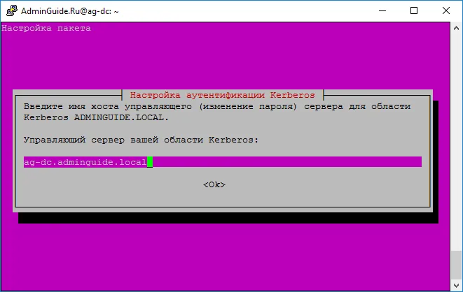 Контроллер домена на Ubuntu - Ubuntu 18.04 AD-DC - Управляющий сервер вашей области Kerberos