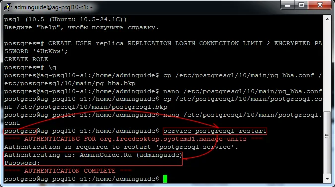 Postgresql 10 - Перезапускаем мастер после настройки