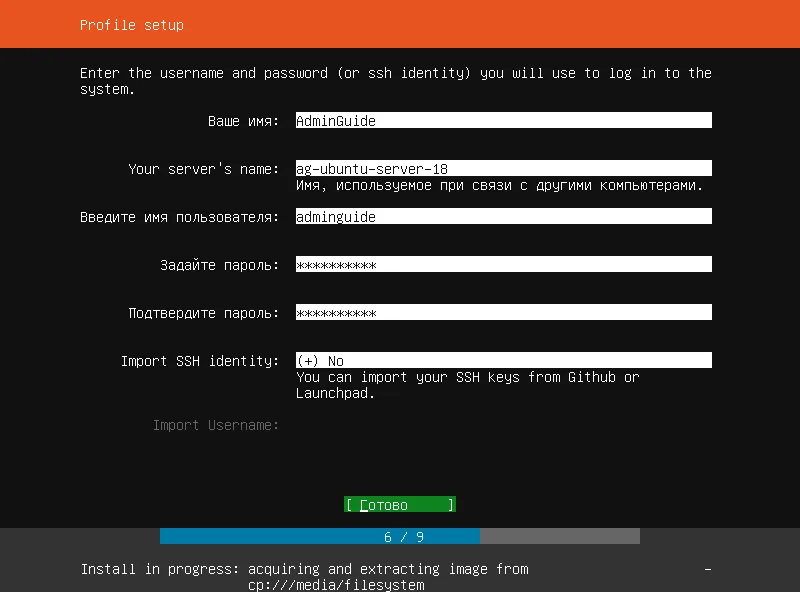 Ubuntu Server 18.04 - Настройка имени пк и учетной записи