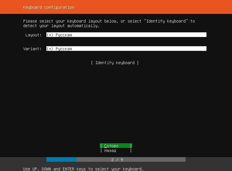 Ubuntu Server 18.04 - Выбор раскладки клавиатуры
