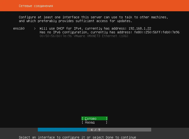 Ubuntu Server 18.04 - Получение параметров сети по DHCP