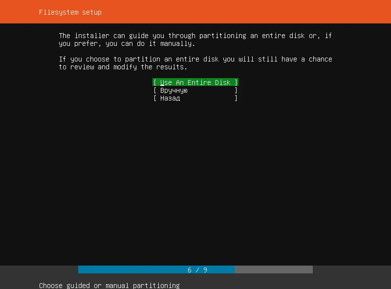 Ubuntu Server 18.04 - Выбор диска для установки ОС