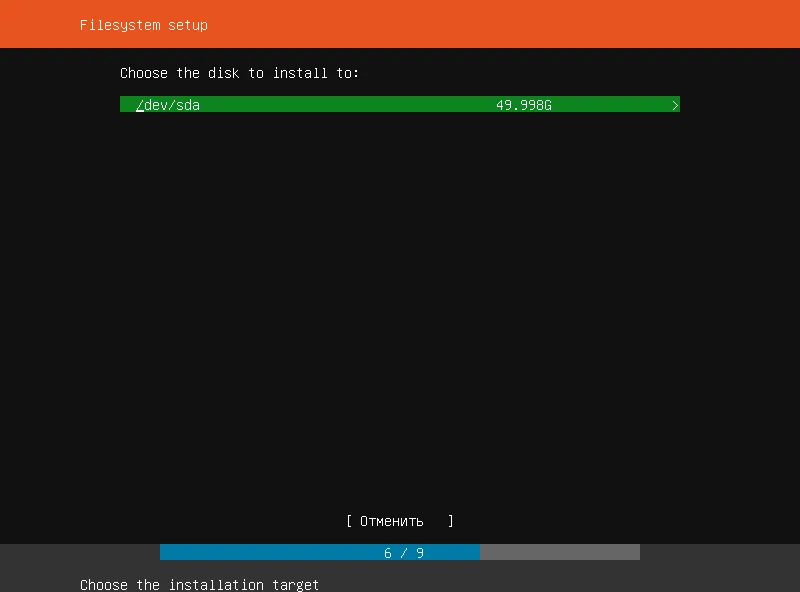 Ubuntu Server 18.04 - Выбор диска для ОС