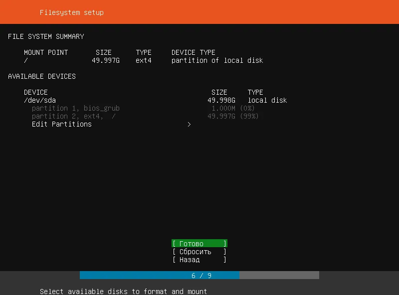 Ubuntu Server 18.04 - Результат автонастройки разделов